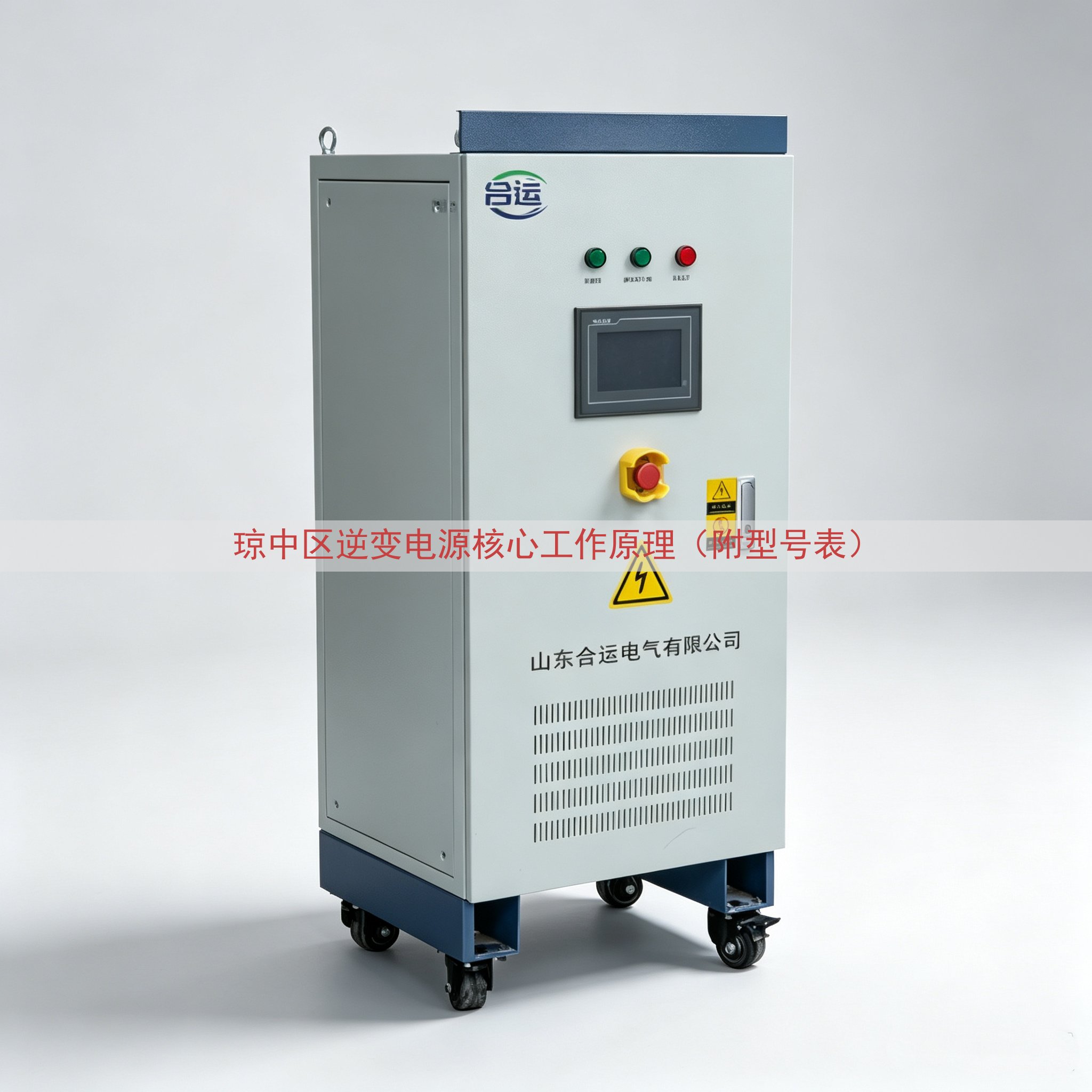 琼中区逆变电源核心工作原理（附型号表）